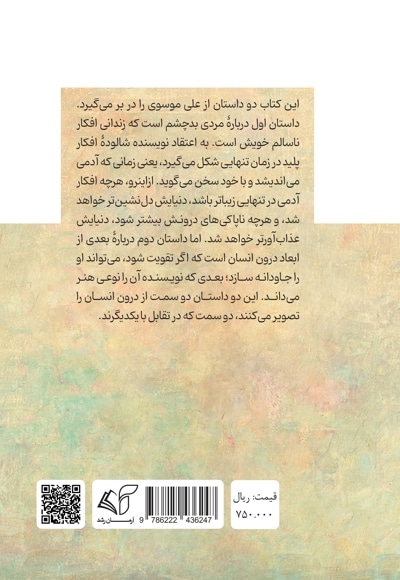عنکبوت و ماهی